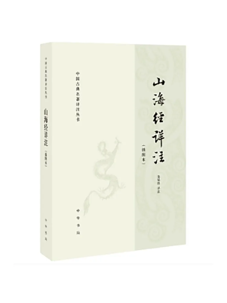 Book-Winshare The Classic Of Mountains and Seas Detailed Annotations Illustrated Edition