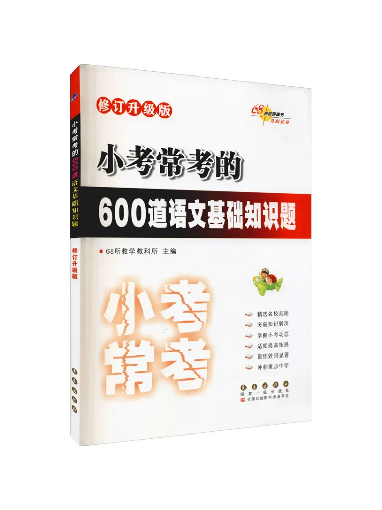 

Book-Winshare 600 Basic Knowledge Questions on Chinese Language That Are Often Tested in Quizzes Revised and Upgraded Version