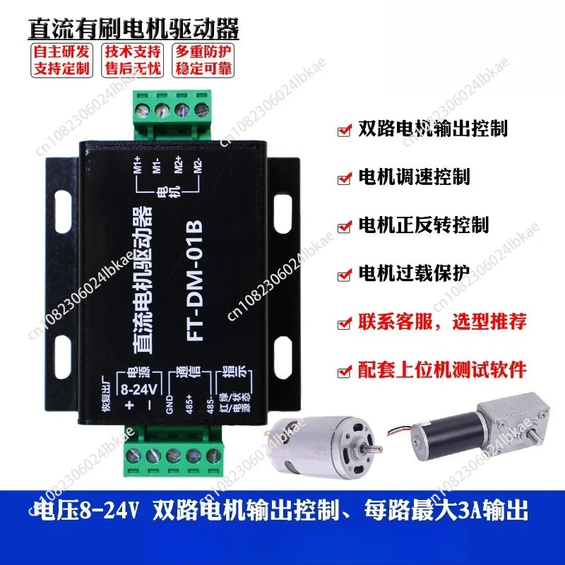 Dual-channel motor forward and reverse controller Brushed DC motor driver Serial port RS485 Speed regulation Overload protection