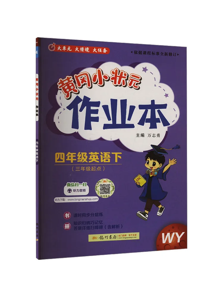 

Книга — Winshare Huanggang Little Champion Work, Учебник английского языка для начальной школы, 4 класс, начальный уровень
