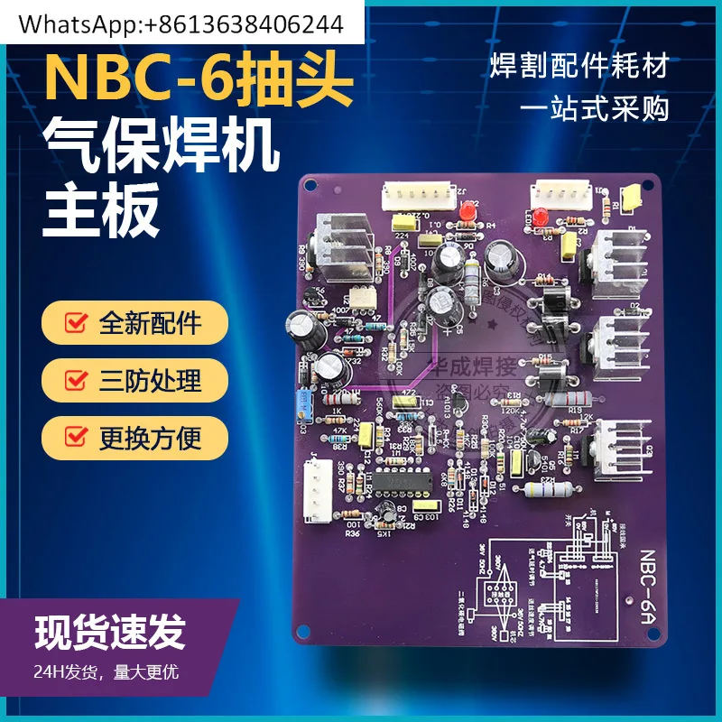 

Аксессуары для печатных плат NBC-6 NBC-250/300/350, газозащитный сварочный аппарат, основная плата, плата управления