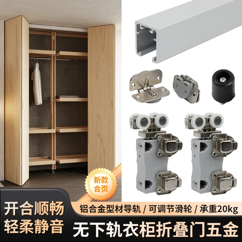 

Japanese-style closet metal wardrobe without lower track folding door sliding guide rail hanging sliding door silent anti-collis