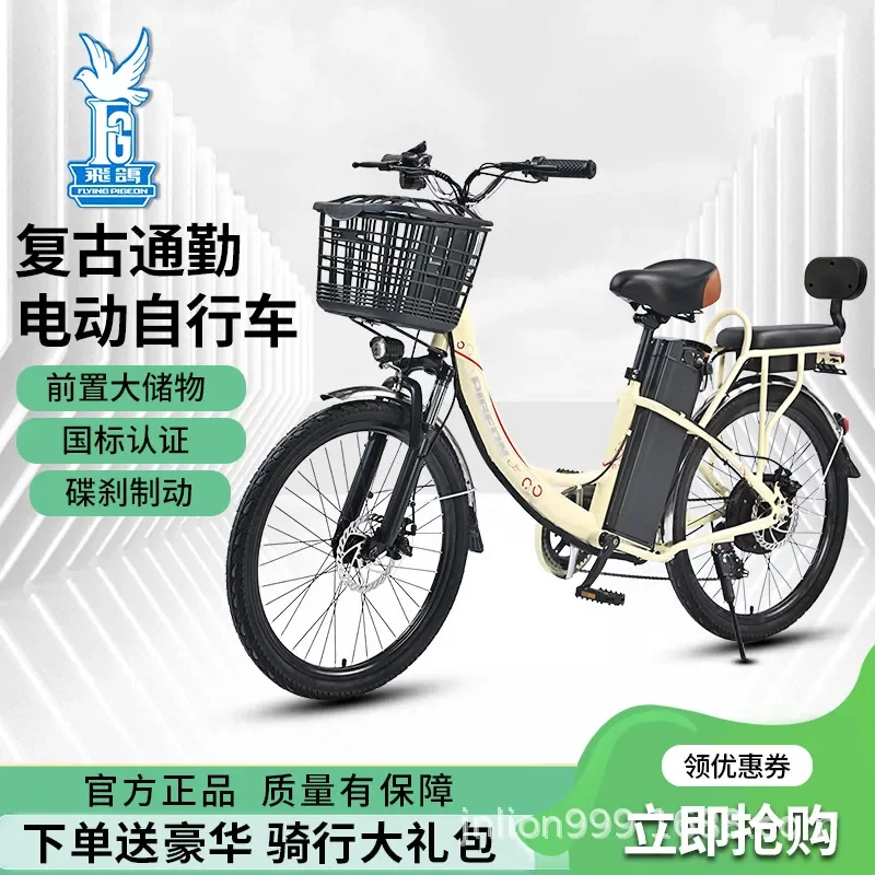 Flying Pigeon New National Standard Lithium Battery Electric Bicycle Adult Light Variable Speed Leisure Pedal Elderly Scooter