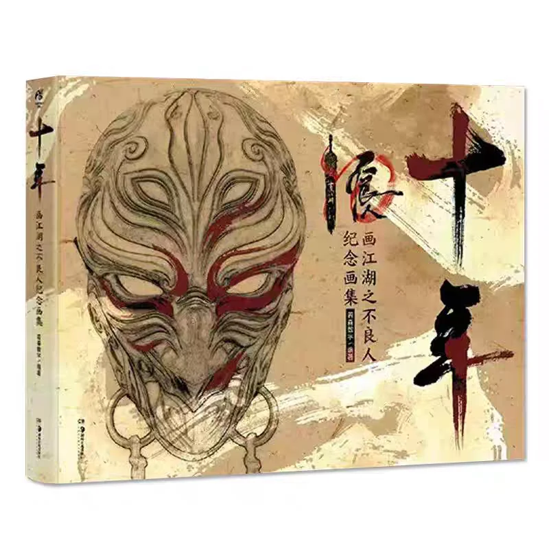 Ten Years: Hua Jiang Hu Zhi Bu Liang Ren-10th Anniversary Official Collector's Edition Art Book and Setting Guide