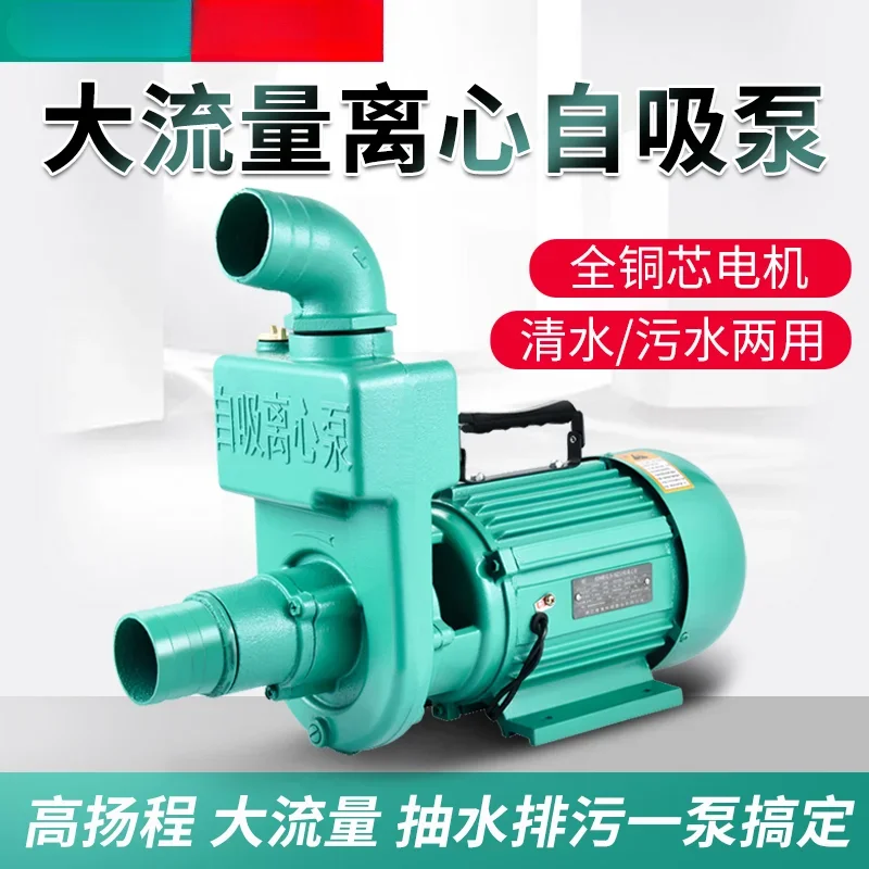 Self-priming pump large flow 1.5 inch 2 inch 3 inch household 220V centrifugal pump well water pumping machine