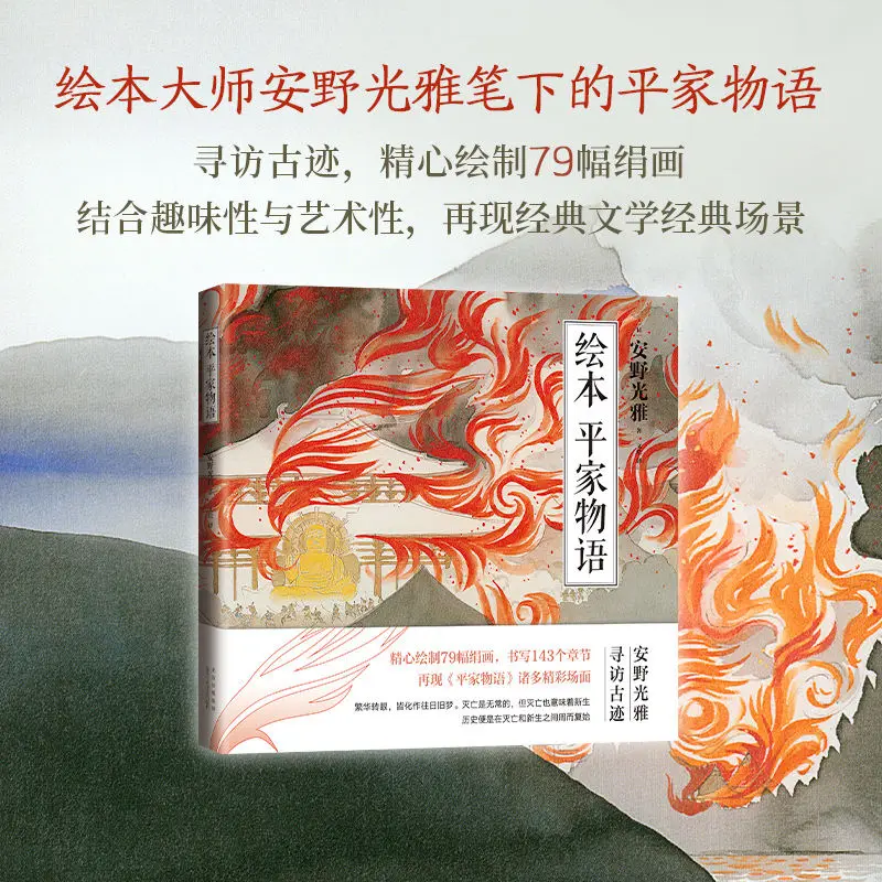 

Picture Book Heike Monogatari International Andersen Award Winner Anno Mitsumasa Japanese Classic Literature Masterpieces