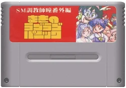 SM Choukyoshi Hitomi: Bangai Hen Vol 2, 16 비트 게임 카드