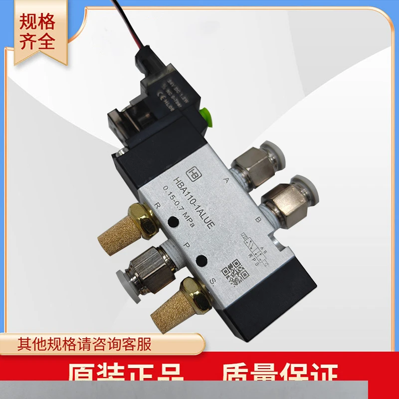 HBA110-1ALUE/HBA210-1ALUE Pneumatic reversing valve group Five-position two-way
