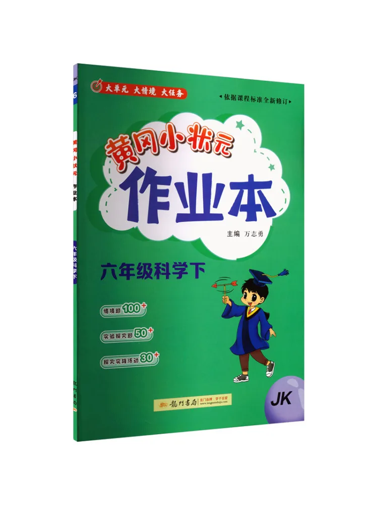 Book-Winshare Al Science Curriculum Standard 6th Grade Text Edition Huanggang Little Champion Work