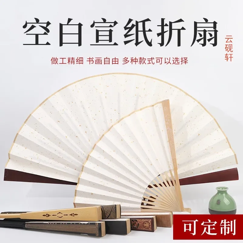 Ancient Style Xuan Paper Folding Fan Blank Gold Sprinkled Rice Paper Fan DIY Calligraphy Painting Creation Double-Sided Hand Fan