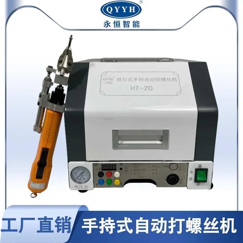 

Handheld automatic locking screw machine Automatic screwing machine Blowing air screwing equipment Push-pull automatic