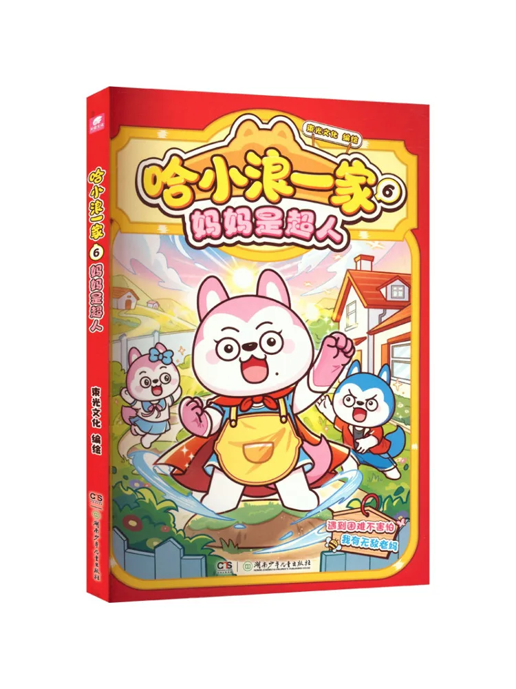 

Book-Winshare Ha Xiaolang Family 6 Mom Is Superhero