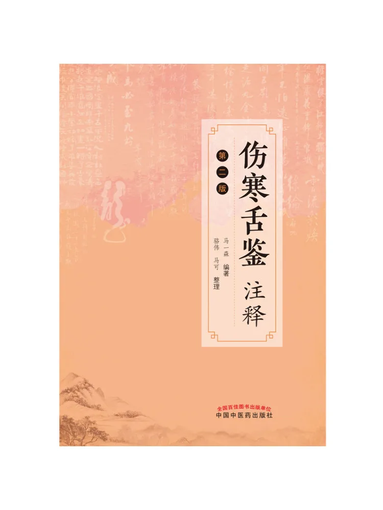 

Book-Winshare Annotations on Tongue Diagnosis in Typhoid Fever