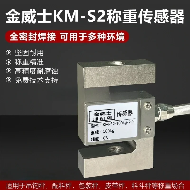 KM-S2 weighing sensor tension sensor 50KG-5T mixing station batching high-precision sensor