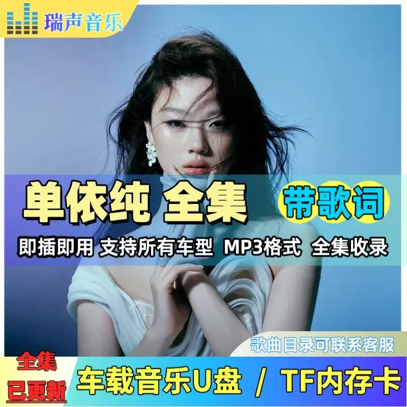 Shan Yichun U Disk Debut Complete Collection Songs Lyrics MP3 Car Music USB Flash Drive TF Memory Card