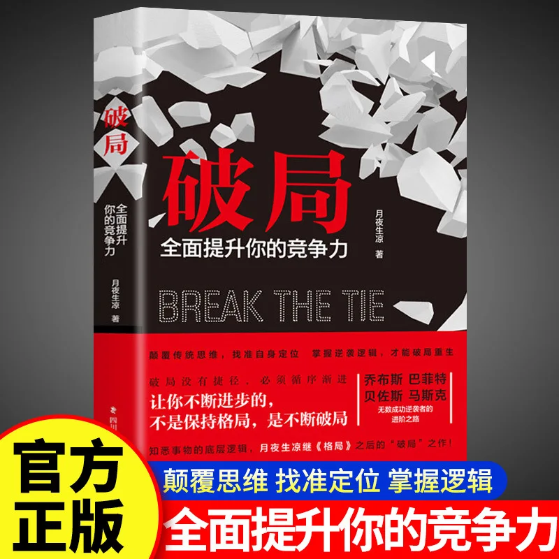 Self Improvement: Comprehensively Enhance Your Competitiveness, How To Become A Powerful Expert