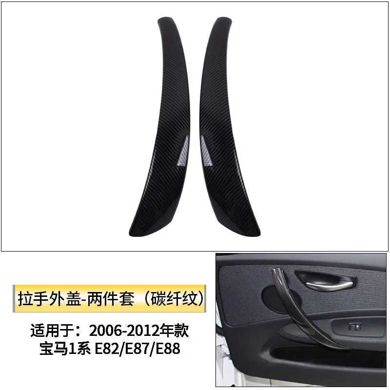 

Подходит для BMW 1 серии, внутренняя крышка ручки двери E81 E82 120i, подлокотник E87 E88, внешний