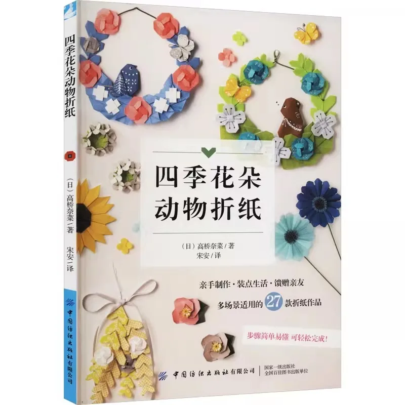 27 Easy Origami Patterns Book - Spring Flowers/Summer Animals Step-by-Step Guide for Kids & Beginners