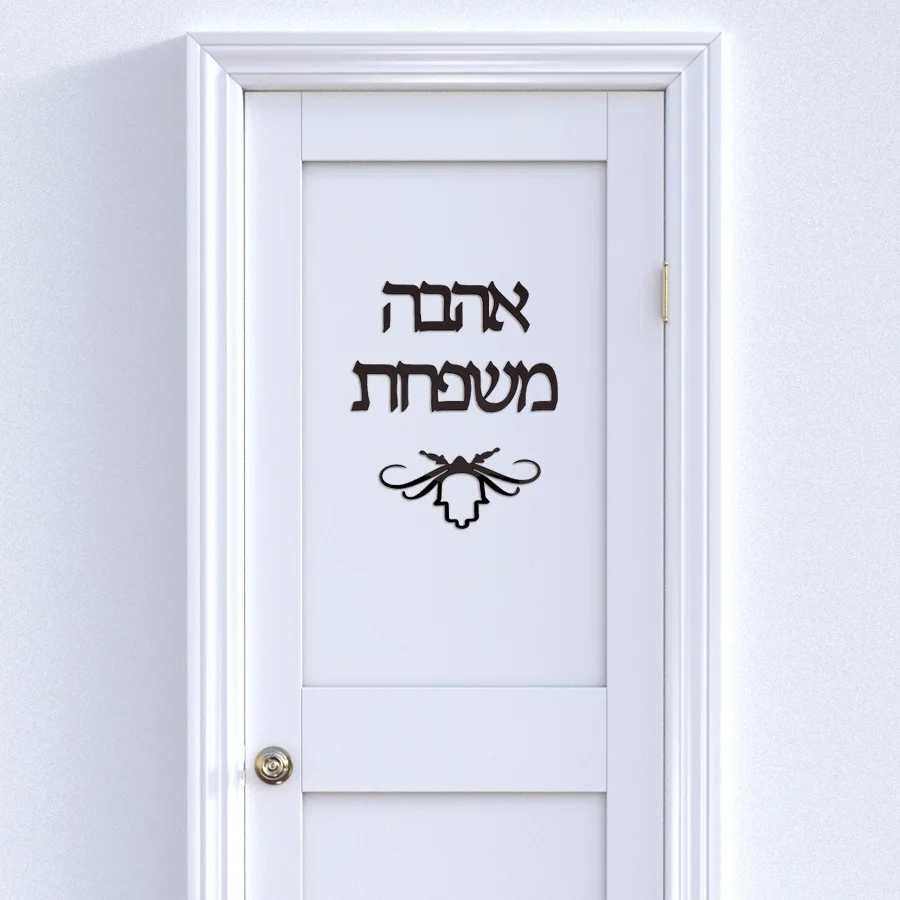 

Customized Hebrew Sign Family New House Door Plate Indication Acrylic Mirror Wall Stickers Custom Any Language Home Decor