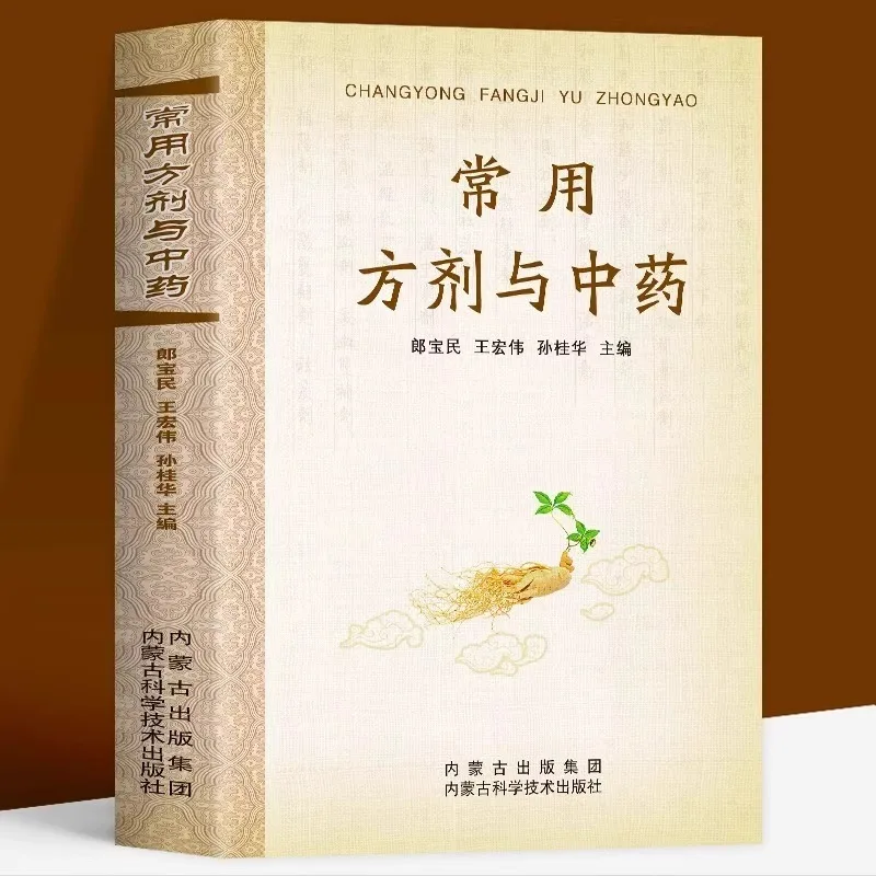 Commonly Used Prescriptions and Quick Reference Manual for Traditional Chinese Medicine, Book on Identifying Medicinal Herbs
