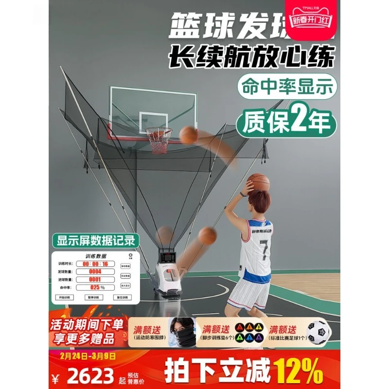 Basketball automatic serve machine Shooting trainer Pick up the ball Portable sparring return device Auxiliary equipment