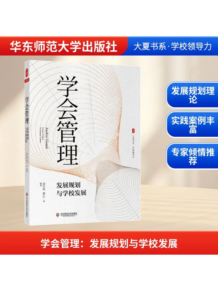 

Книга-Winshare Daxia Book Series Обучение Управление развитию Планирование и развитие школы