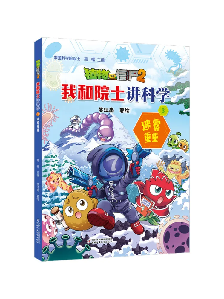 

Книга-игра Plants Vs Zombies 2: Я говорю с учеными о науке. 3: Туманная загадочная страна