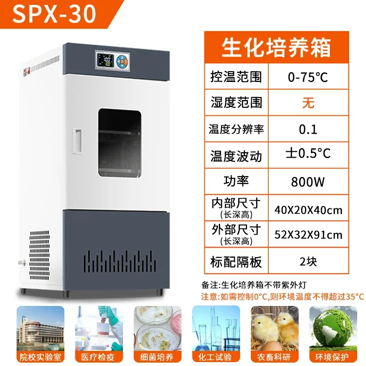 Biochemical Mold Incubator Constant Temperature and Humidity Test Chamber Microbial Incubation Drug Germination Laboratory