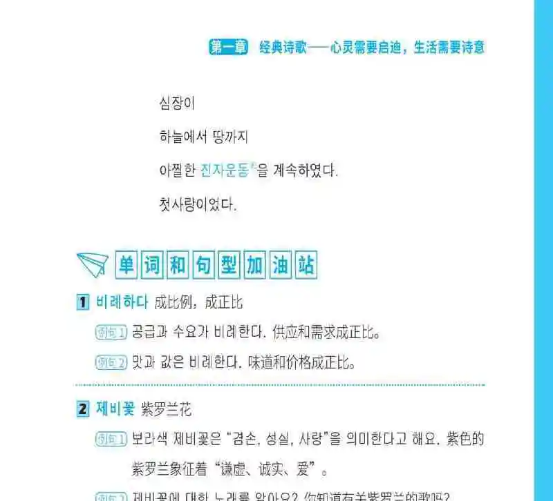 Read Korean Short Passages with A Korean Teacher: Korean-Chinese Audio Version Fast Learning Language Book