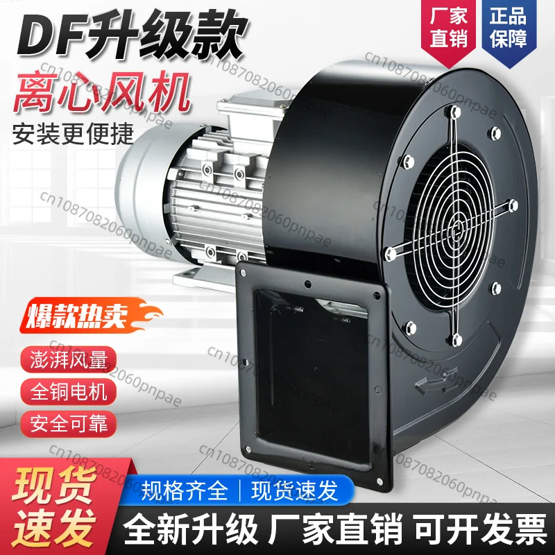 DF Centrifugal Fan 220V Multi-wing Induced Draft Fan Strong High Temperature Resistant Blower Industrial  Small 380V