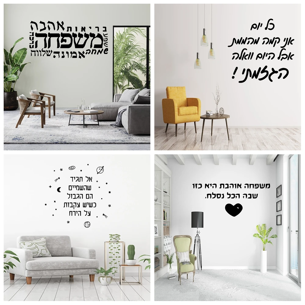 Hebrew Wall Sticker Wall Decal Sticker Home Decor Living Room Bedroom Wall Art Decal