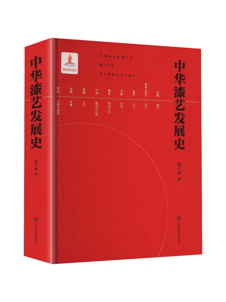 book-winshare-la-storia-dello-sviluppo-dell'arte-della-lacca-cinese-copertina-rigida