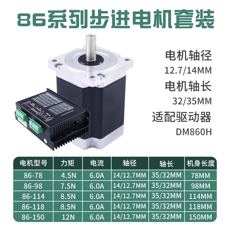 86 stepper motor set, high torque two-phase progressive motor, motor driver module