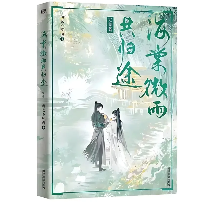 The Husky and His White Cat Shizun Novel Book Vol.6 Er Ha 2ha Erha Mo Ran Sisyphus Books Hai Tang Wei Yu Gong Gui Tu - Image 6