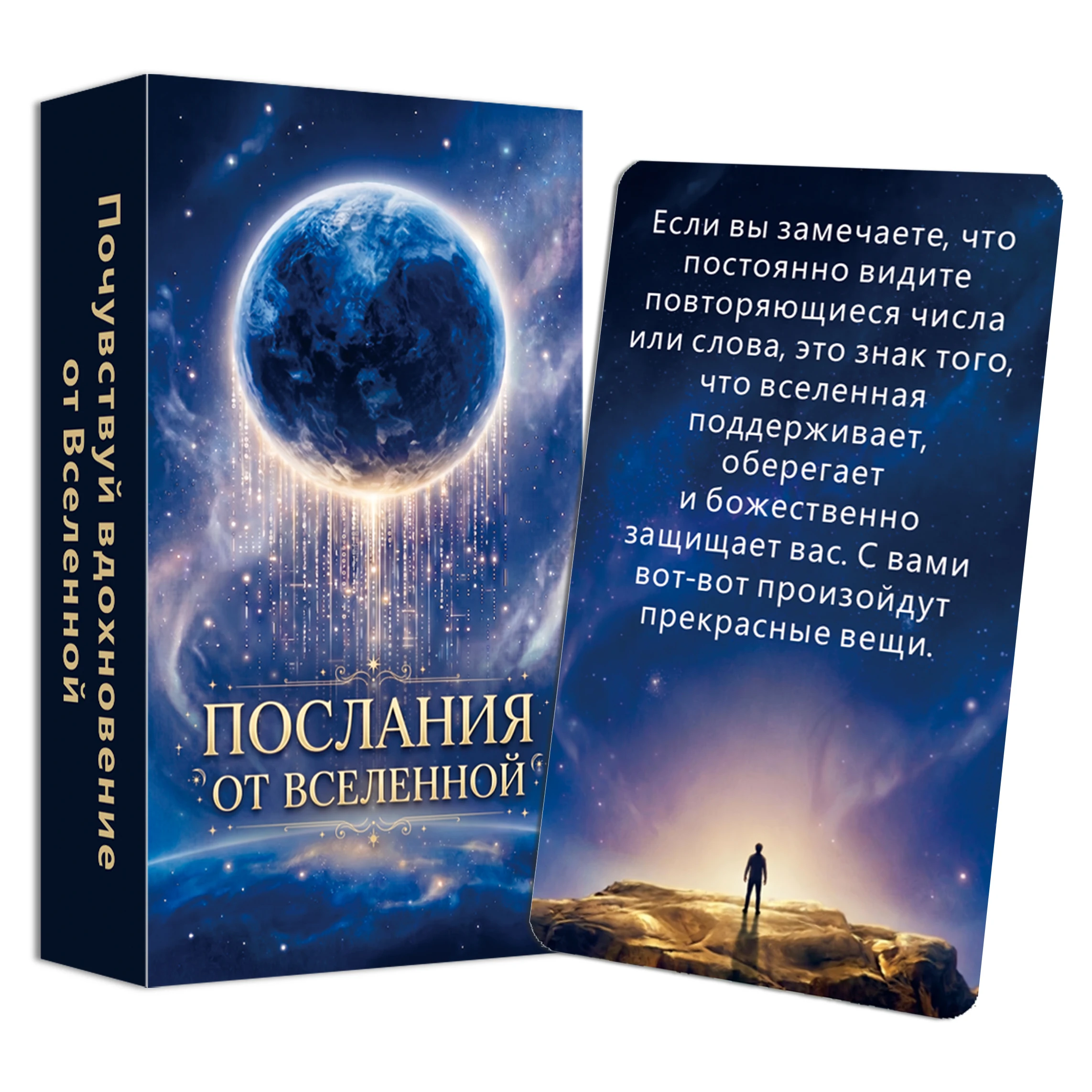Original Russian Oracle Cards, Message From The Universe, 54 Cards, Cosmos Inspired, Daily Reflection, Tarot Cards, 12x7cm