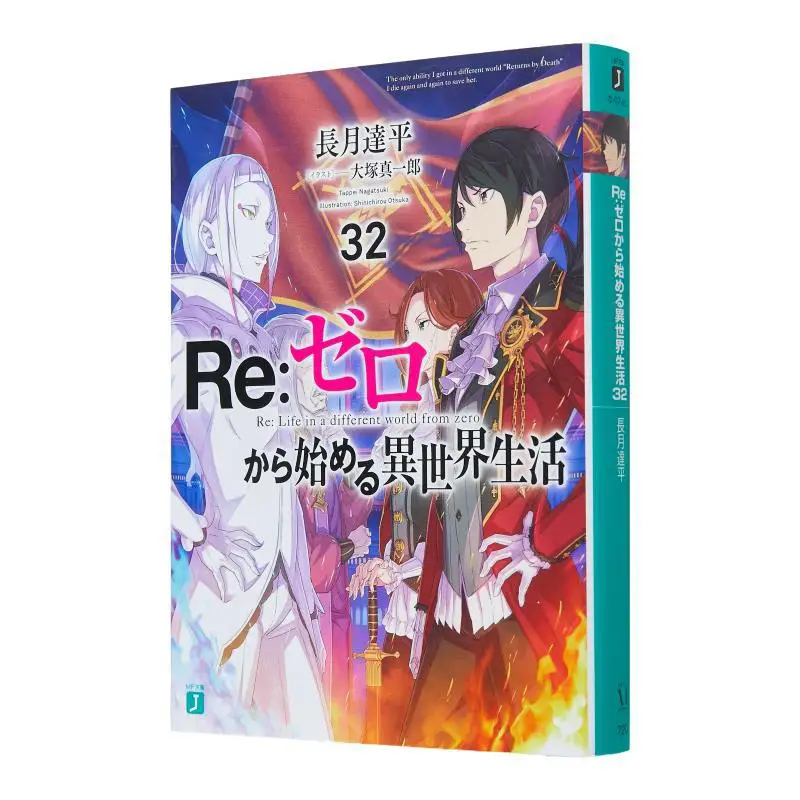 

Re Another World Life From Zero 32 Книжный магазин Chang Yue Da Ping Kadokawa 9784046820419 Книга