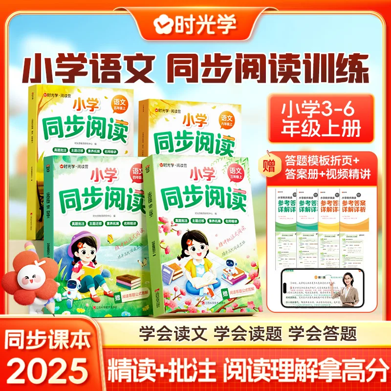 

2025 New Version of Primary School Chinese Synchronized Reading Training, Summer Writing for Grades 3, 4, 5, and 6, Volume 1