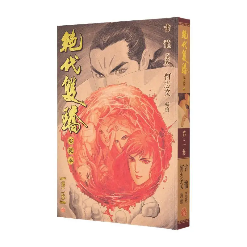 

The Ultimate Twin Heroes Limited Edition Hardcover Edition 02 9789888222209