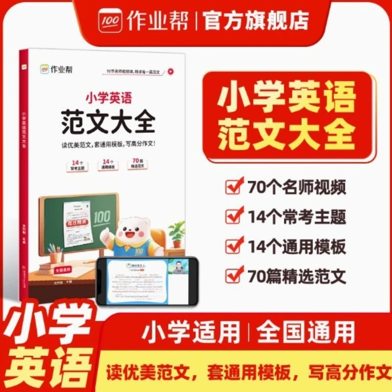 

Complete collection of elementary school English model essays, for grades 3-6, commonly used by People's Education Press