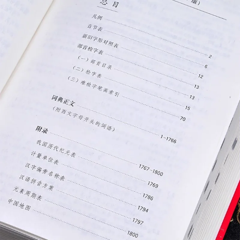 Neues modernes chinesisches wörterbuch die kommerzielle presse großes wörterbuch lernen chinesisches buch werkzeug chinesisches zeichen hanzi buch