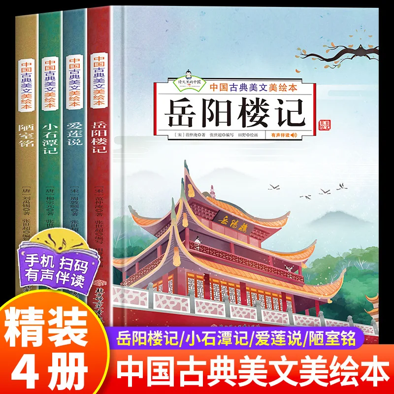 

Хроники Yueyang Tower», книга с картинками китайского классического искусства, «Стравы любви лотоса», надпись на Humble House»