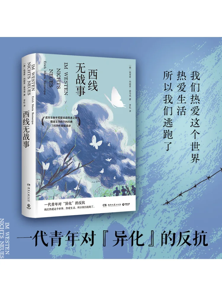 

Book-Winshare No Battle on the Western Front