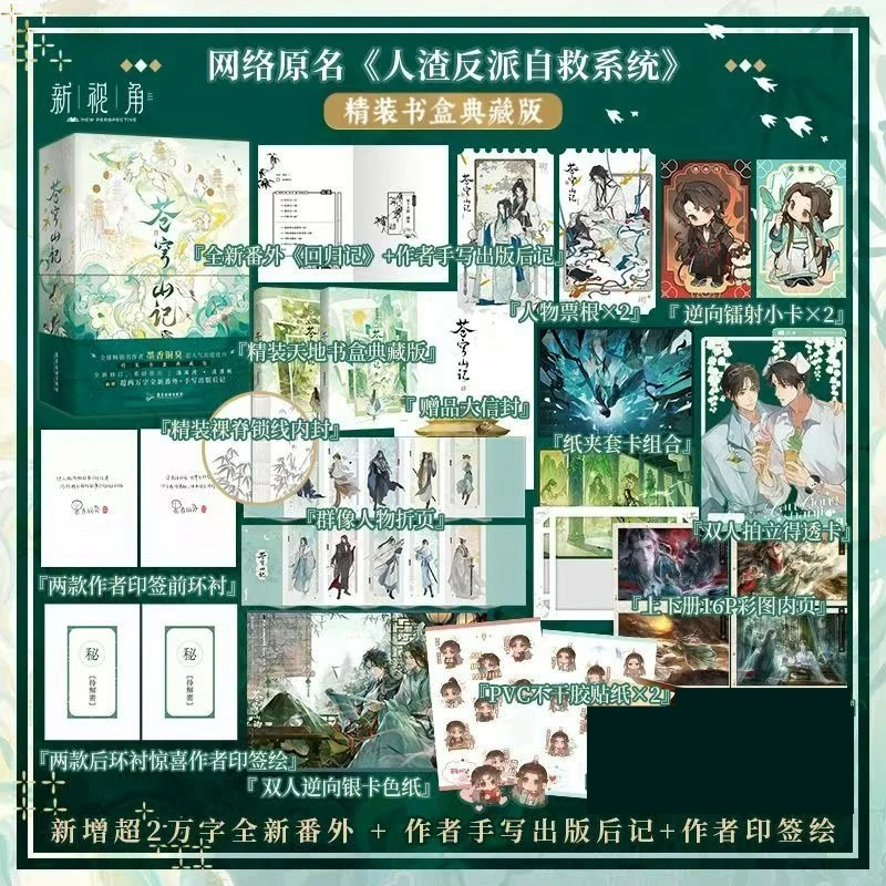 Ren Zha Fan Pai Zi Jiu Xi Tong Novel All 2 Books Hardcover Collector’s Box Edition Cang Qiong Shan Ji By MXTX Shen Qingqiu