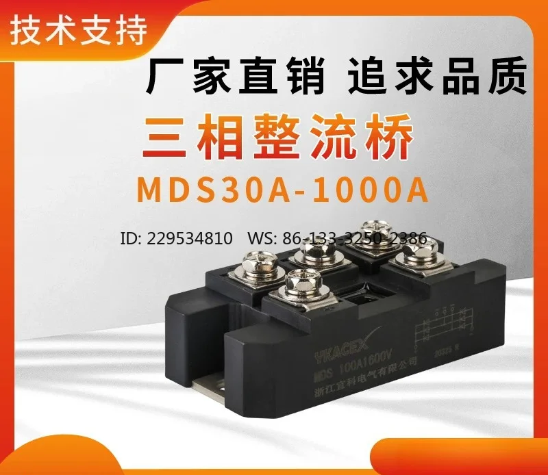 Three-phase rectifier bridge module bridge stack high power rectifier MDS100A200A300A500A1600V bridge