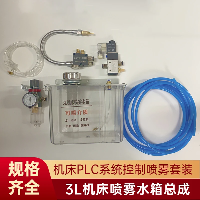 

3L Lubrication Water Box Lubrication Spray System Coolant Pump Mist Sprayer with Filter Lathe Milling Drill Engraving Oil Tank