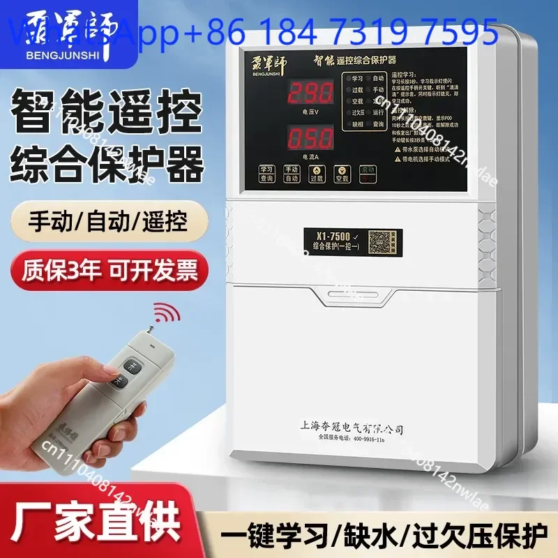 Pump Military Pump Intelligent Controller Remote Control Comprehensive Intelligent Protector Dual-purpose Pump for Supply and