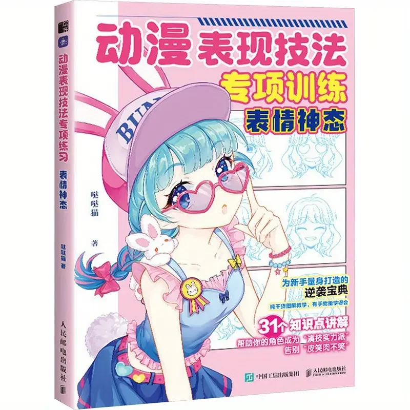 

Specialized Training in Animation Techniques Focusing on Expressions And Emotions.