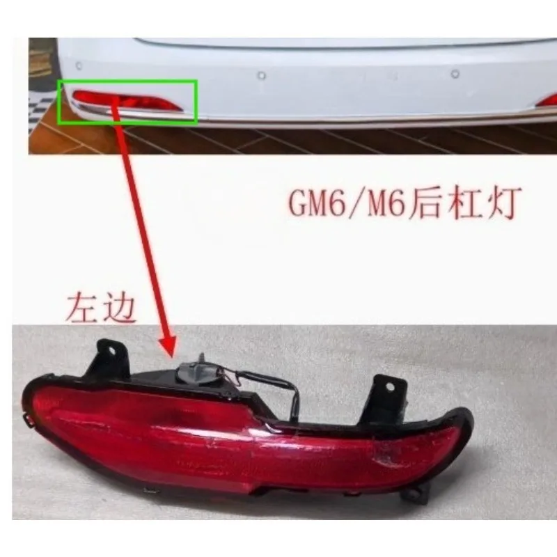 

Genuine China Rear Bar Light Piece Business Car MPV Back Bumper Lights Reflector Lower Small Lamp for Trumpchi GM8 GM6 M6 M8