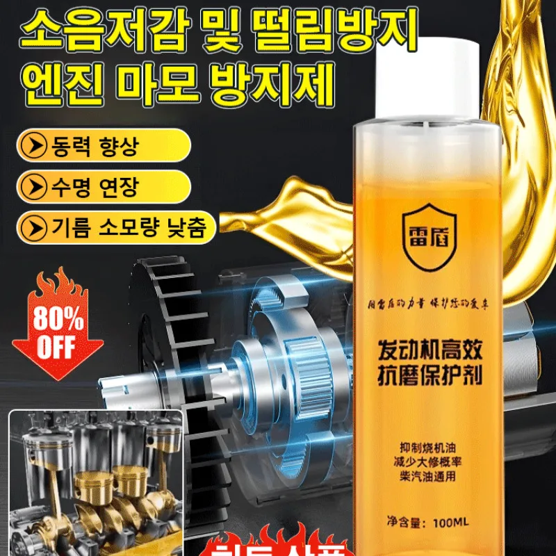 Engine Oil Antiwear Protector High Efficiency Additive Antiwear Agent Noise Suppressor Strong Cure