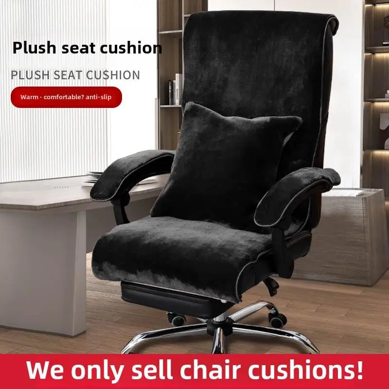

Нескользящая плюшевая накладка на сиденье для офисного игрового кресла, интегрированная подушка для спинки, универсальная для зимы и всех сезонов, для руководительского кресла